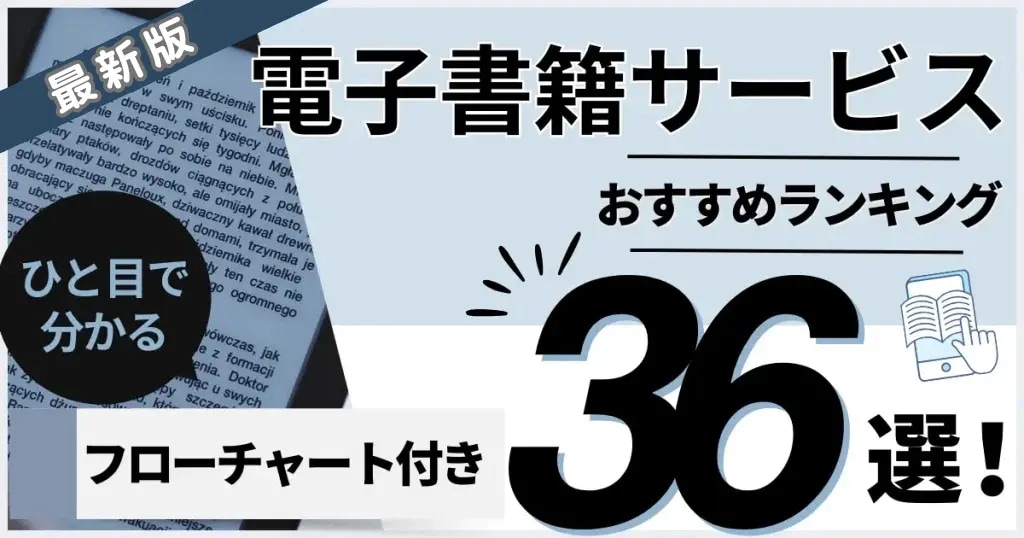 おすすめ電子書籍