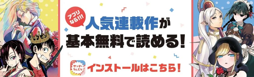 サンデーうぇぶり