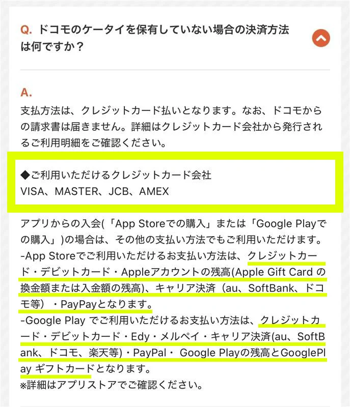 dアニメアプリ決済