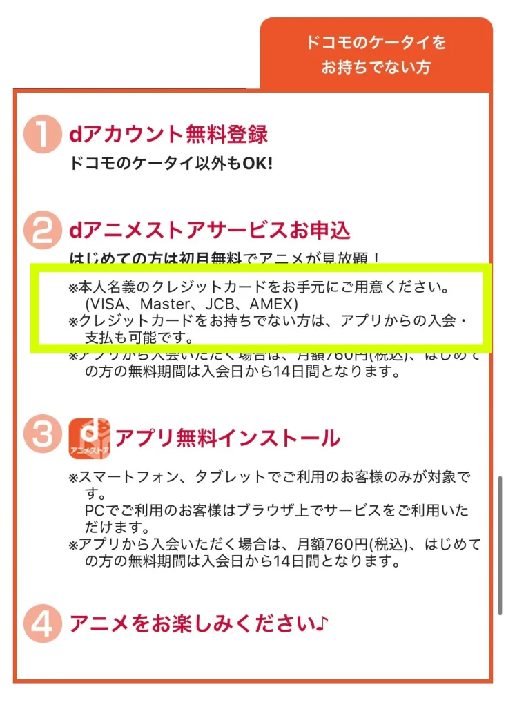 dアニメクレジットカード種類