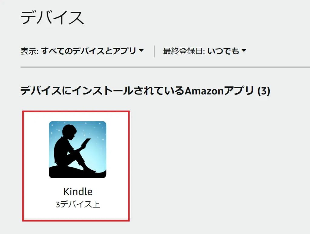 kindle返却5
