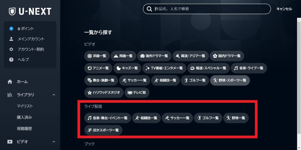 U-NEXTライブチケット1