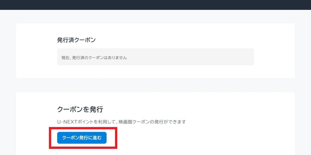 U-NEXT映画チケット2