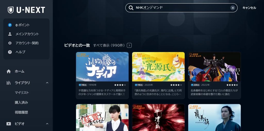 U-NEXT映画チケット8