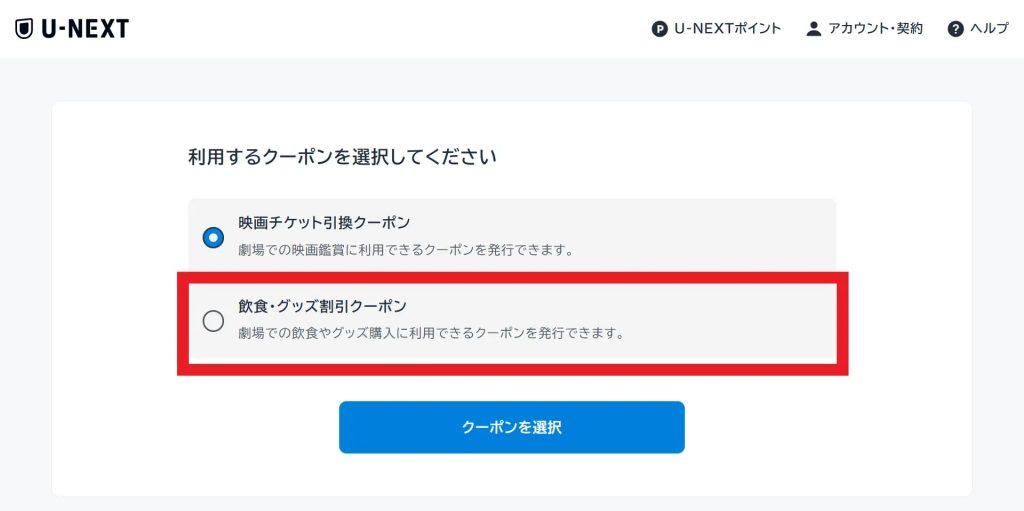 U-NEXT映画チケット7