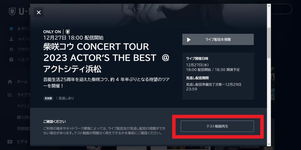 U-NEXTライブチケット2