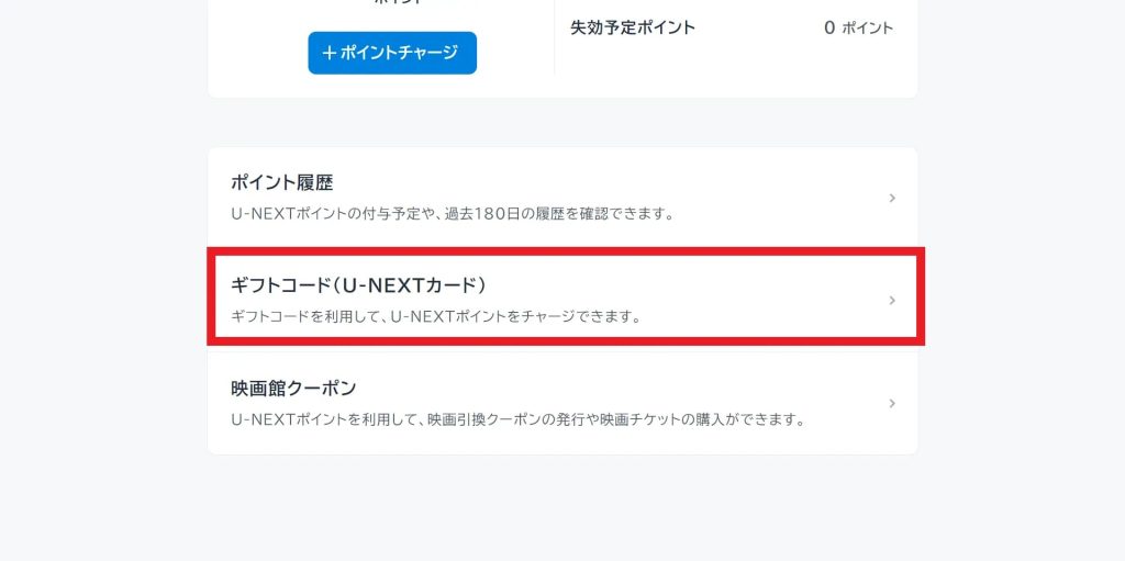 U-NEXT ギフトカード2