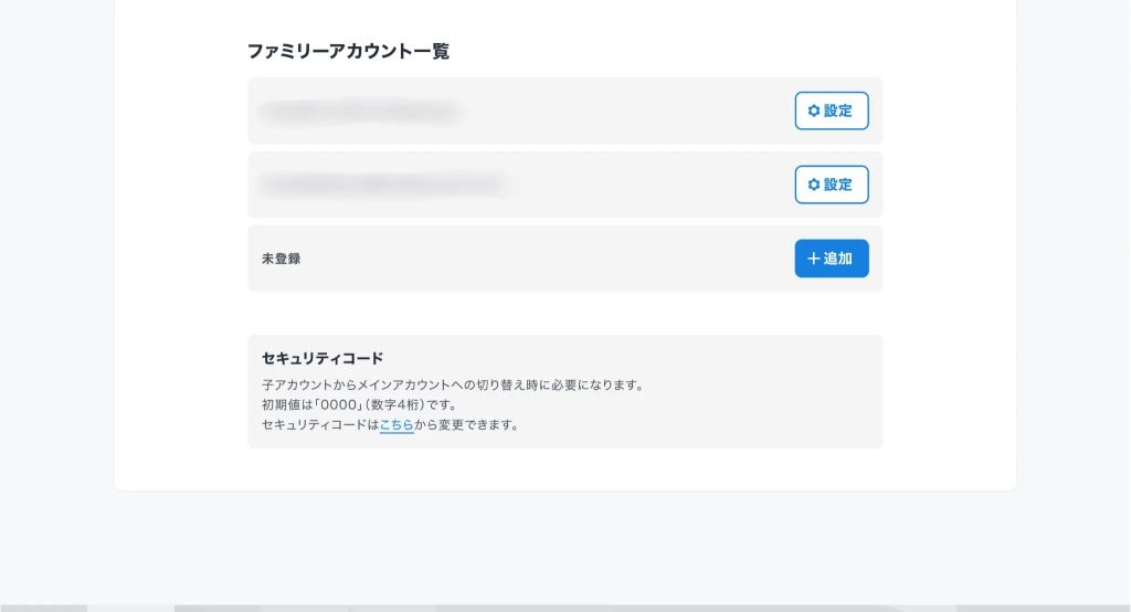 U-NEXT 同時視聴 子アカウントの削除