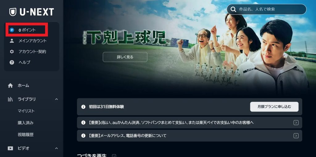 U-NEXT クレジットカード