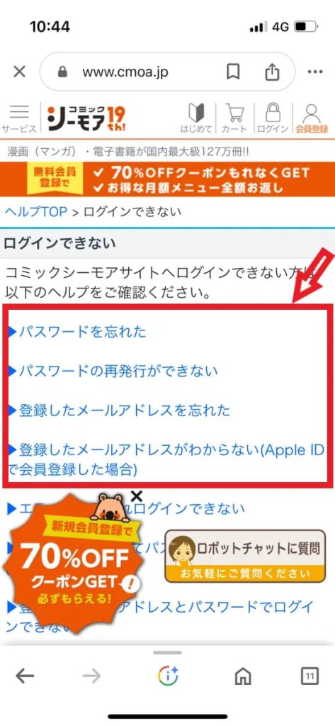 シーモアパスワード再発行2