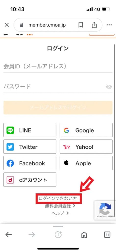 シーモアパスワード再発行