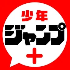 少年ジャンプ+_ロゴ