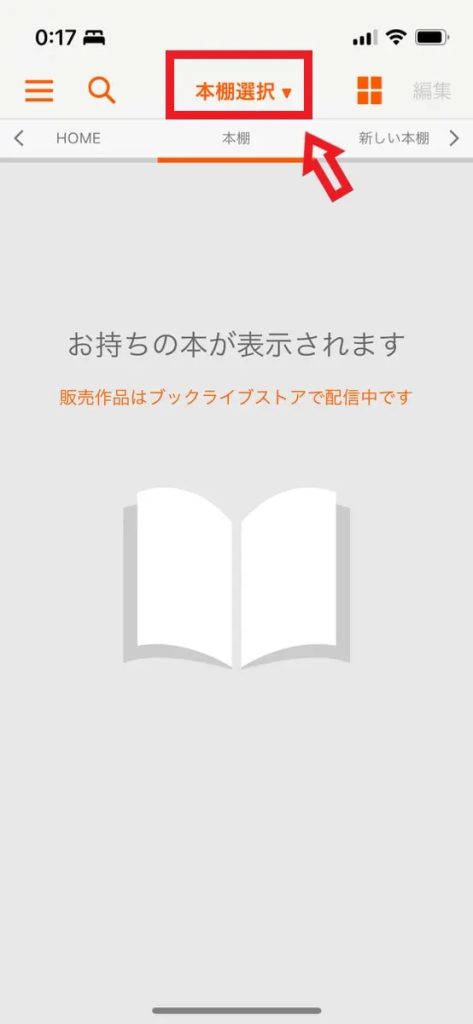 ブックライブの本棚9