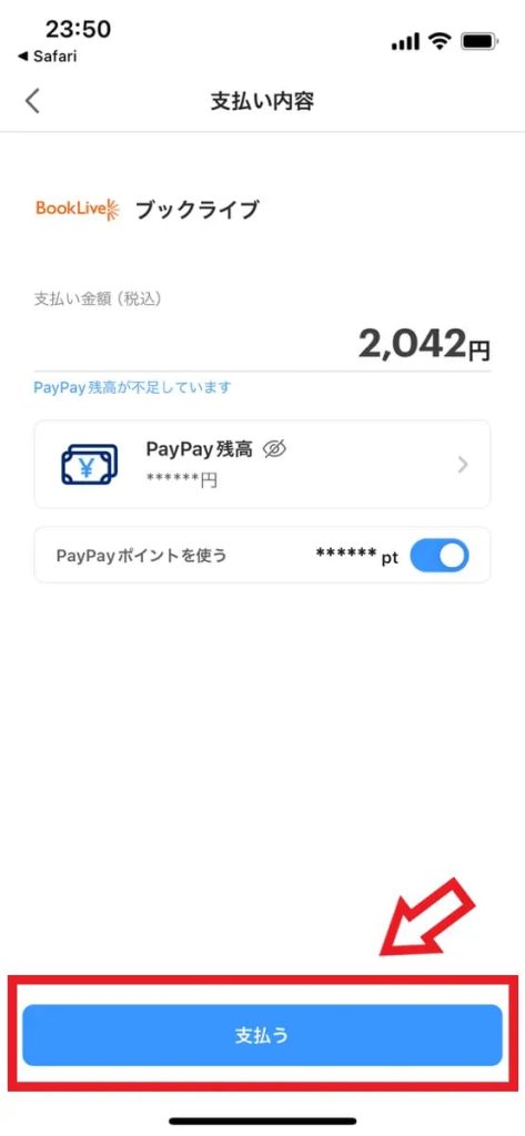 ブックライブアプリ支払う