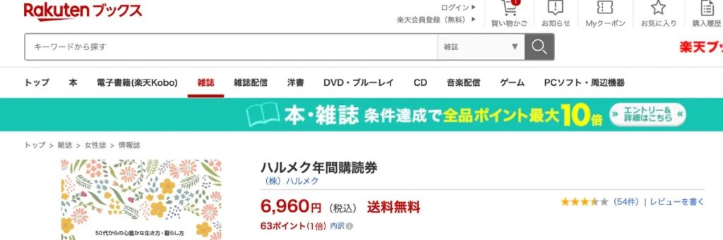 ハルメク楽天市場