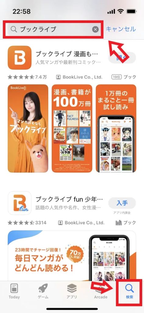 ブックライブアプリダウンロード2