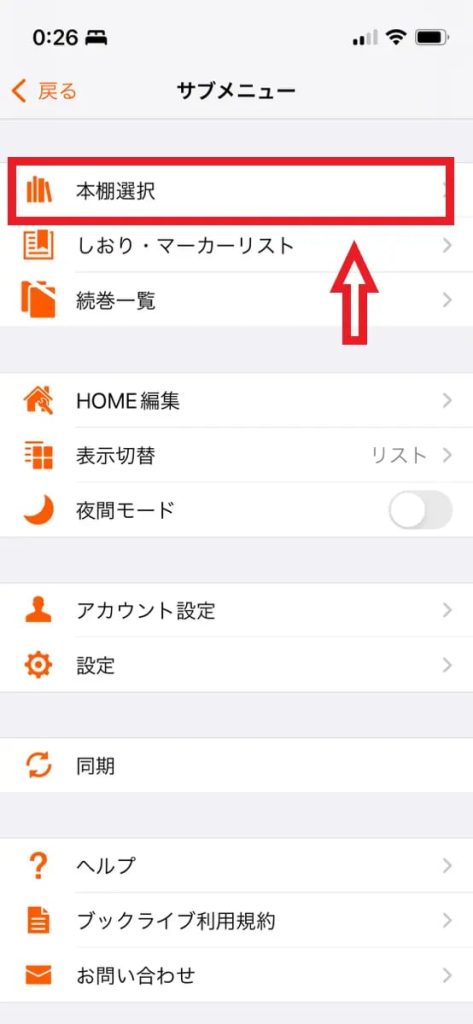 ブックライブの本棚2