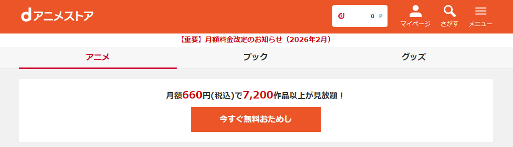 dアニメキャプチャ