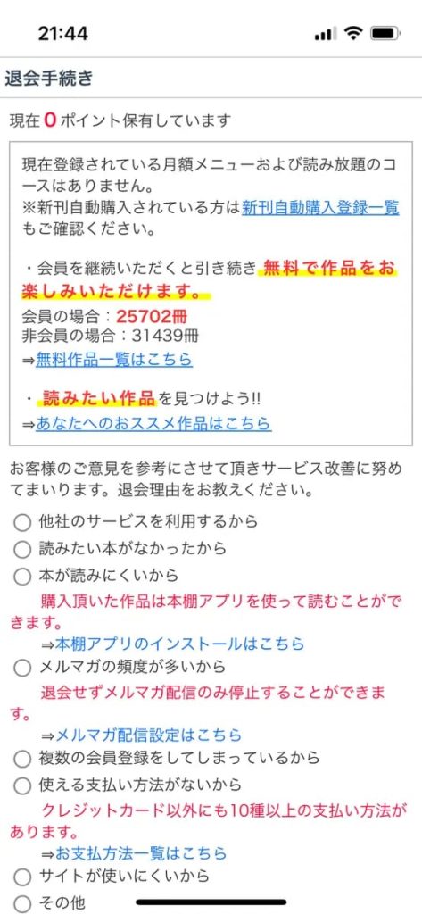シーモアスマホ退会6