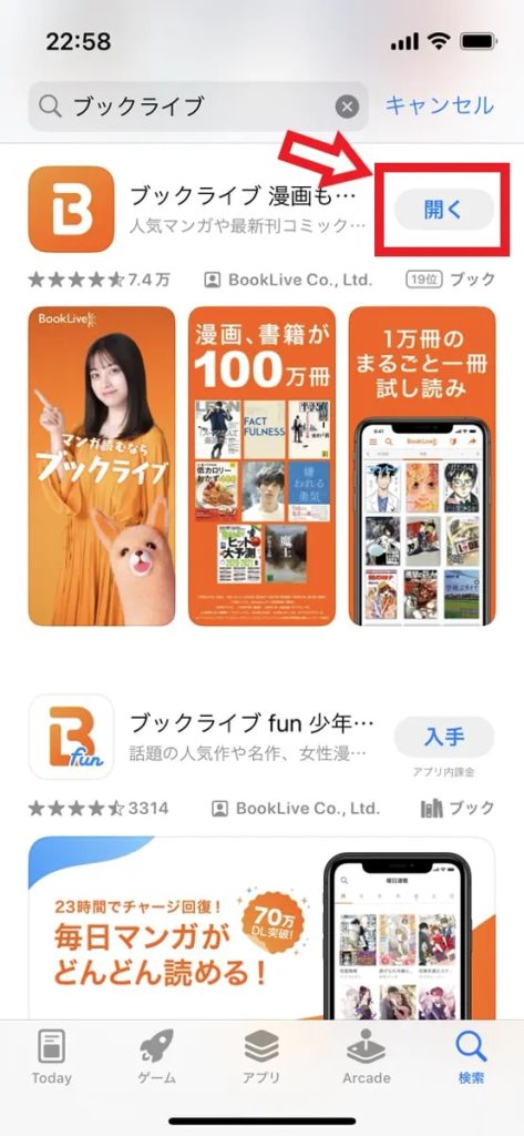 ブックライブアプリダウンロード3