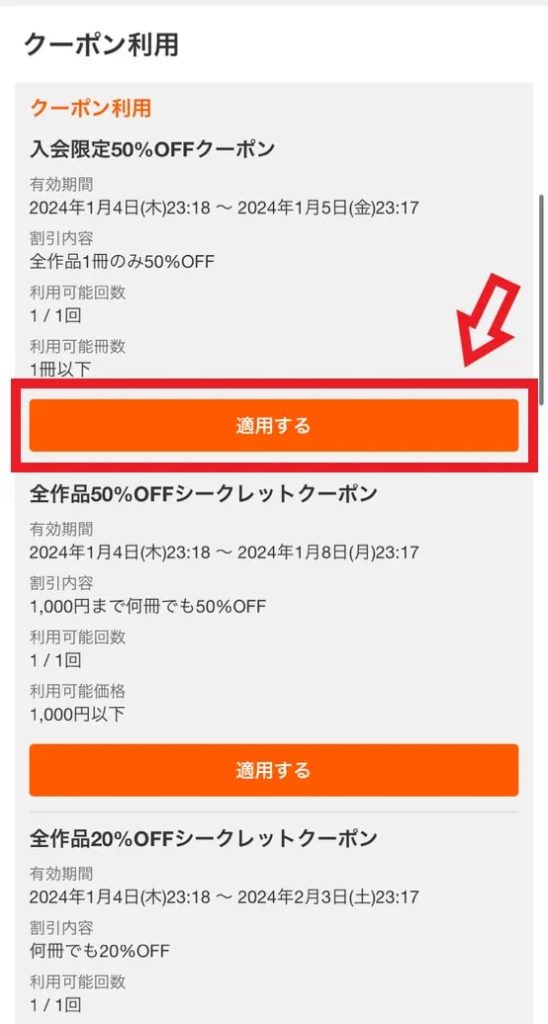 ブックライブアプリクーポン