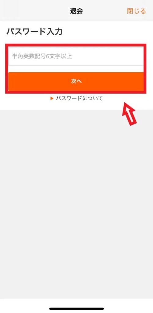 ブックライブ解約4