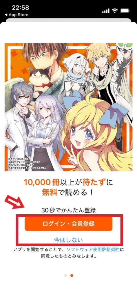 ブックライブアプリダウンロード6