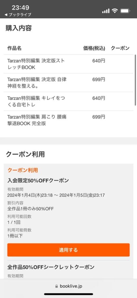 ブックライブアプリクーポン