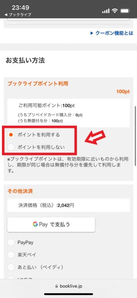 ブックライブアプリポイント