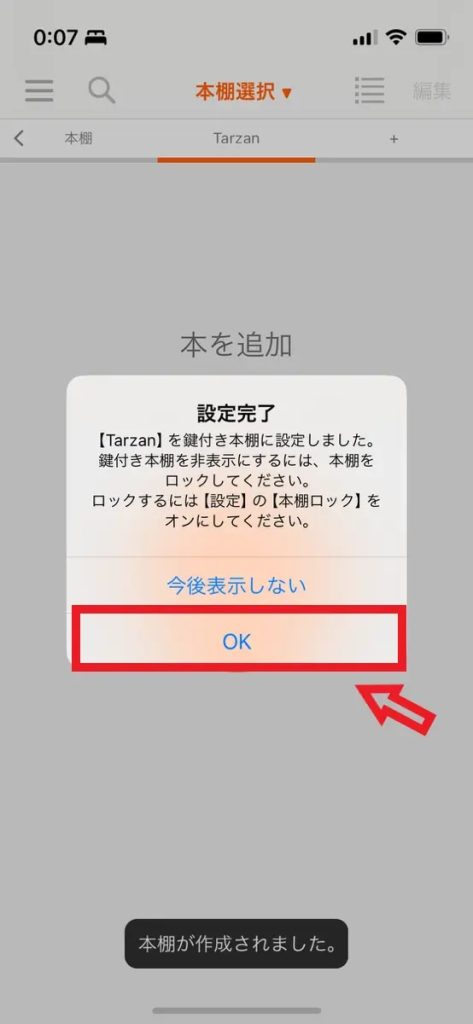 ブックライブの本棚7