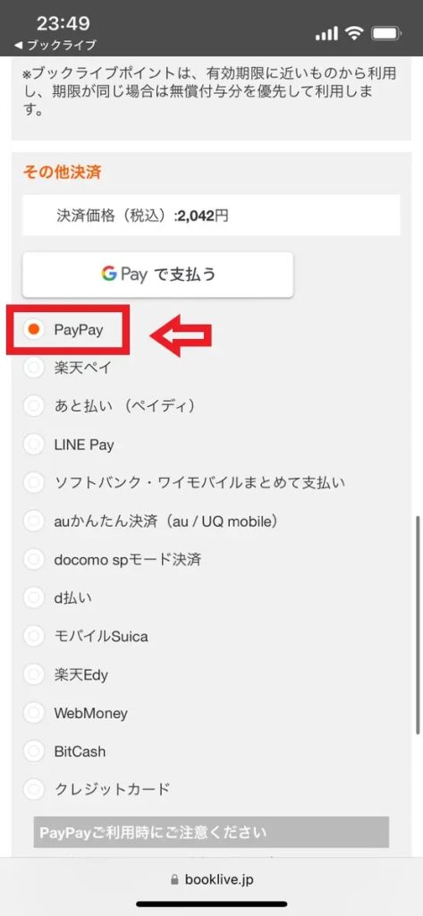 ブックライブアプリpaypay