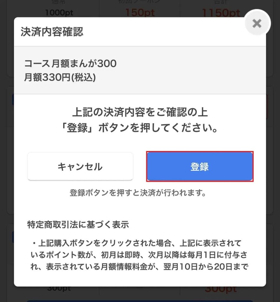 まんが王国月額登録5