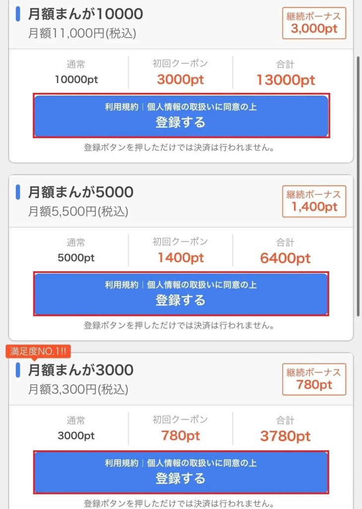 まんが王国月額登録4