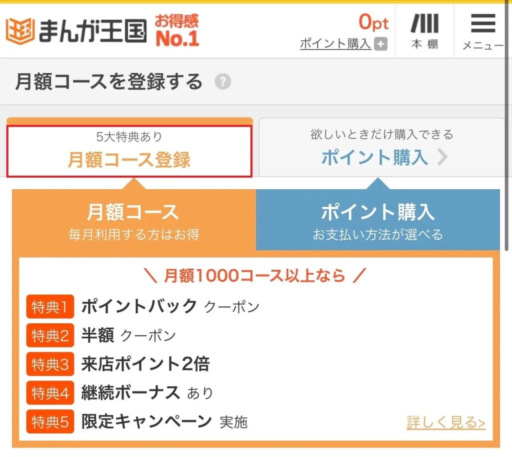 まんが王国月額登録3