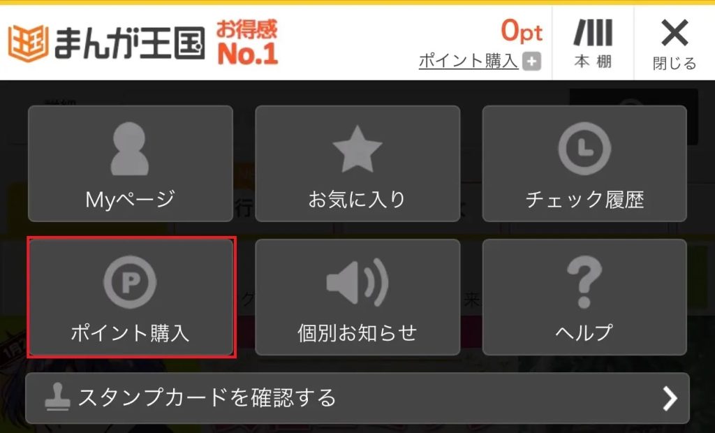 まんが王国月額登録2