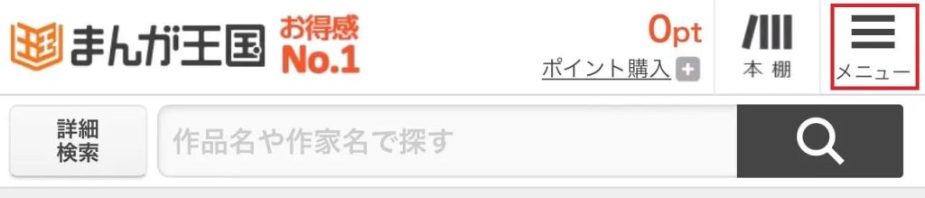 まんが王国月額登録