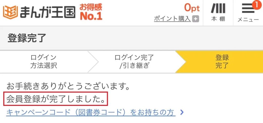 まんが王国登録7
