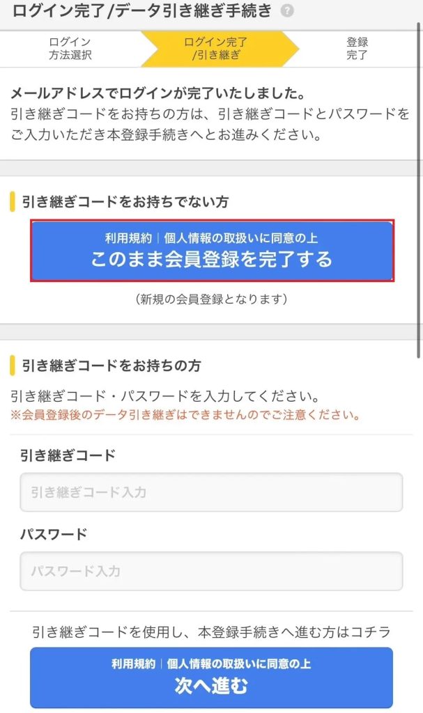 まんが王国登録6