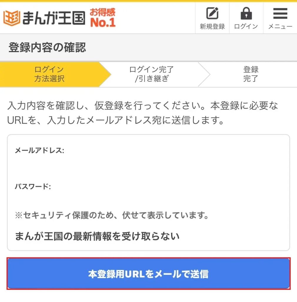 まんが王国登録3