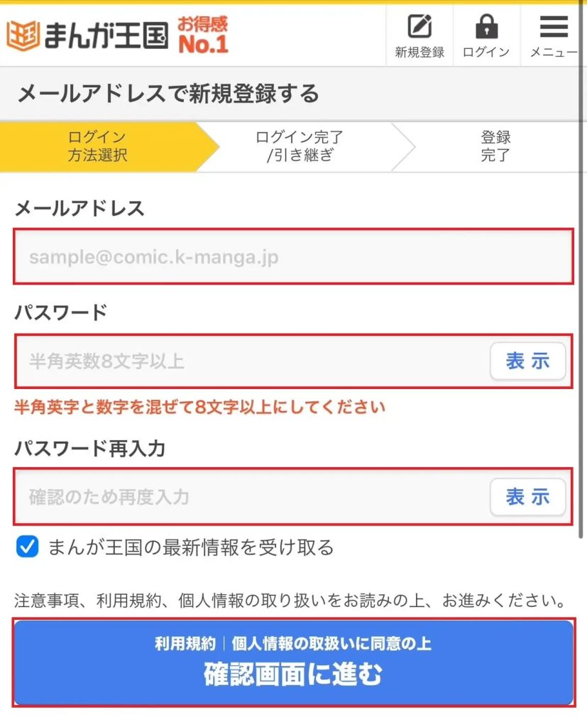 まんが王国登録3
