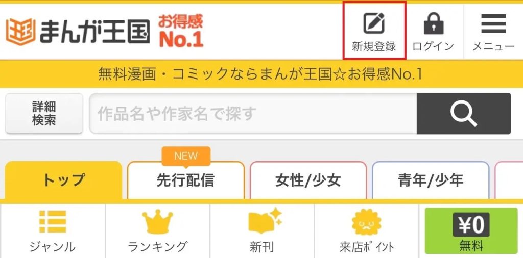 まんが王国登録1