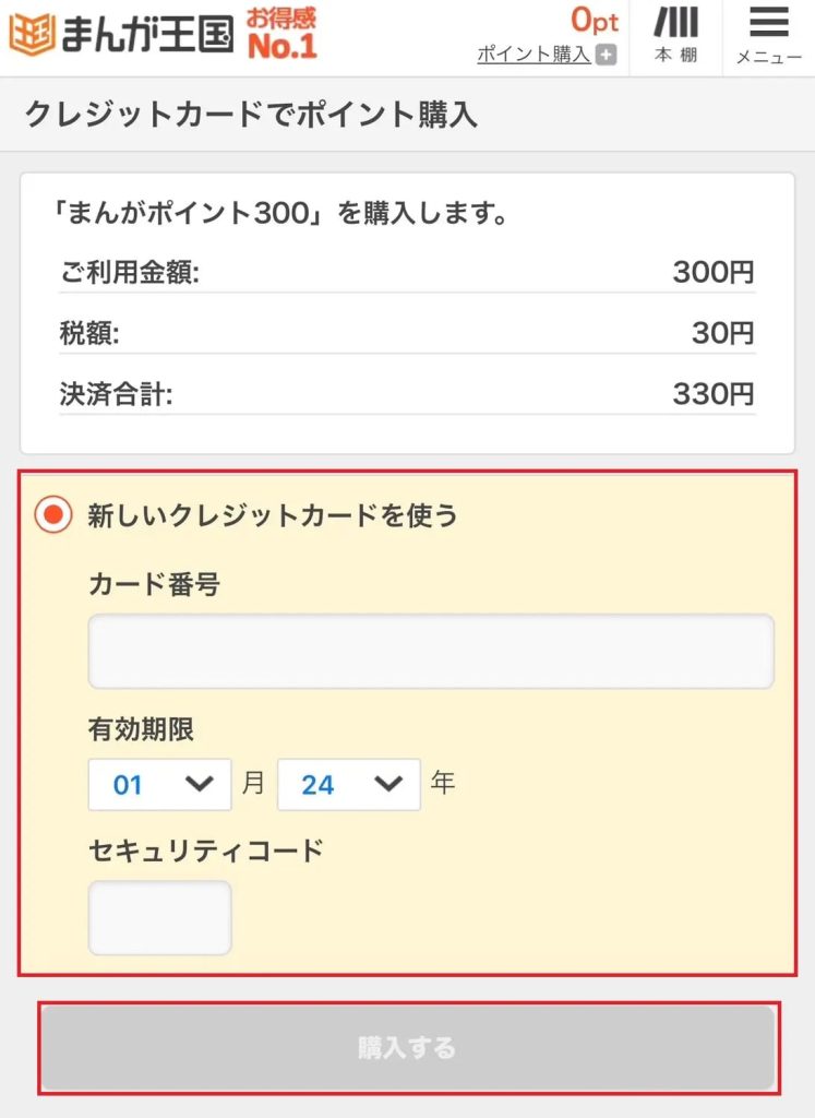 まんが王国ポイント5