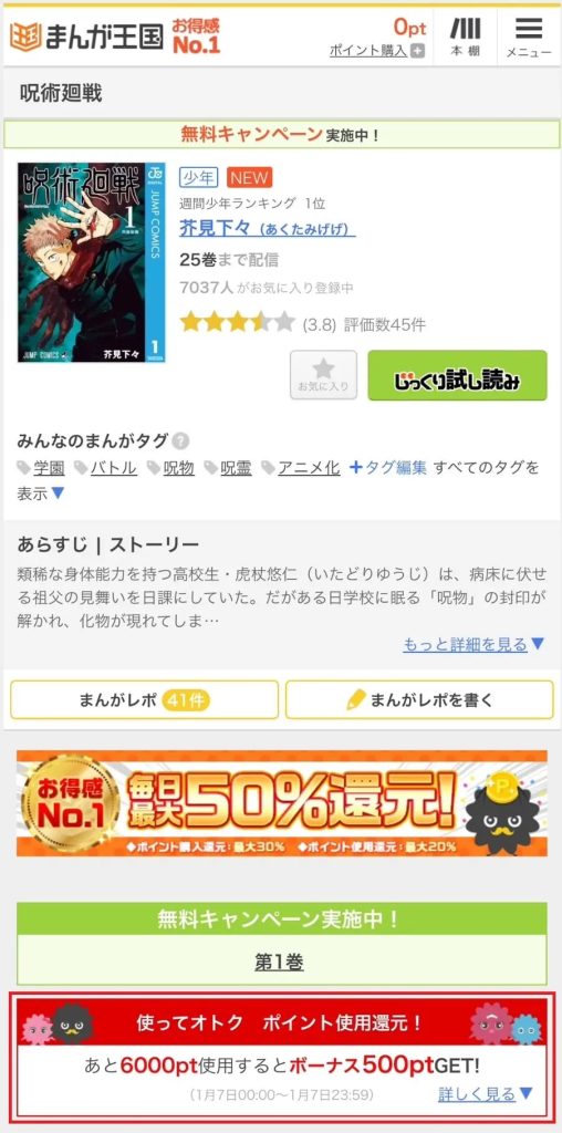 まんが王国ポイント7