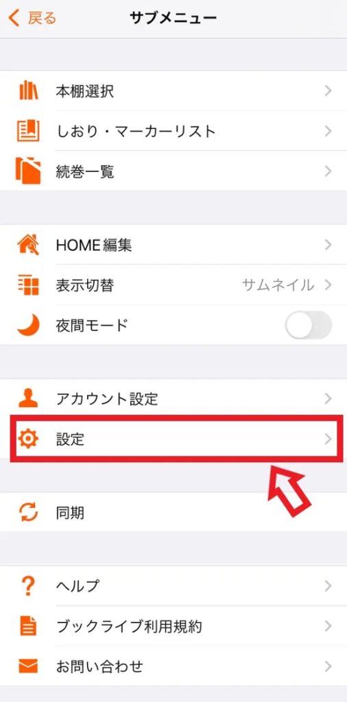 ブックライブ解約2