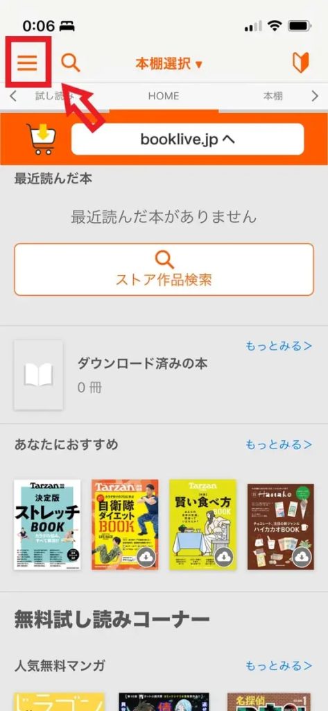 ブックライブ解約1