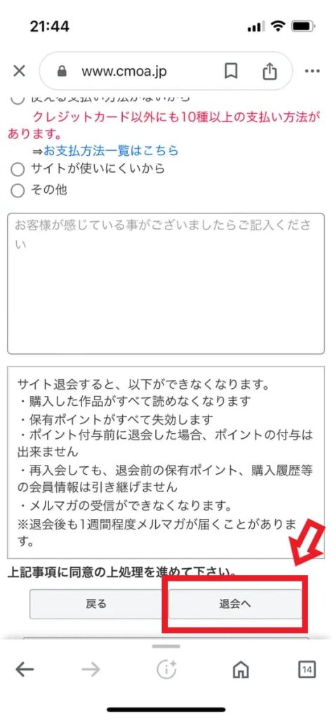 シーモアスマホ退会7