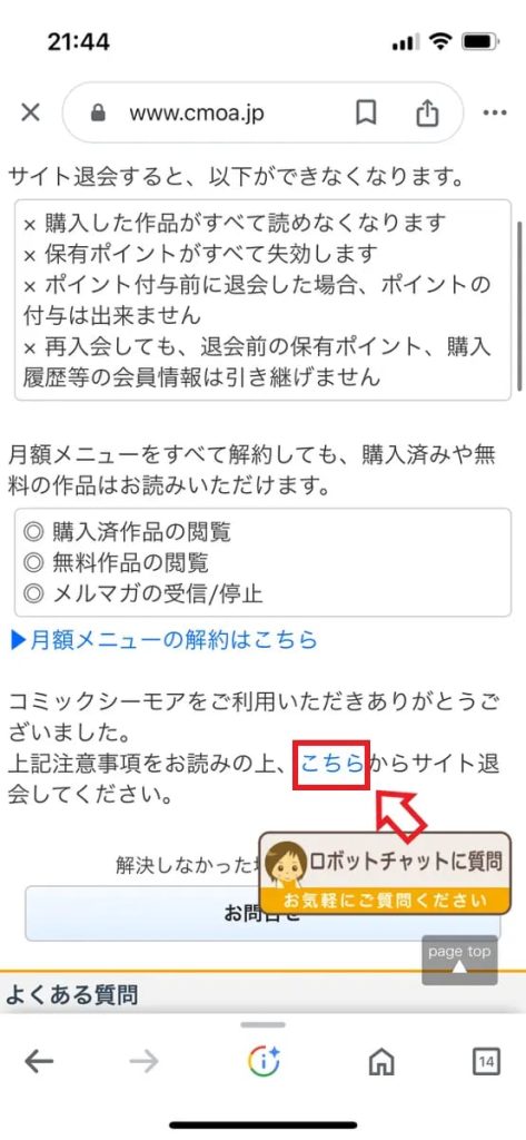 シーモアスマホ退会5