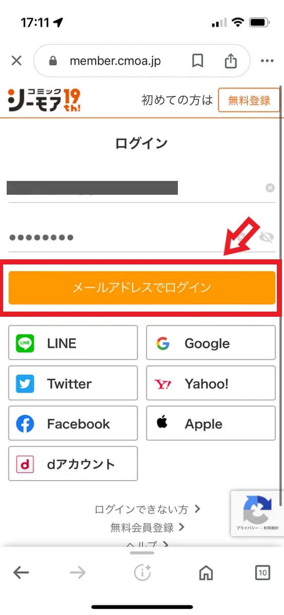 コミックシーモア解約方法1