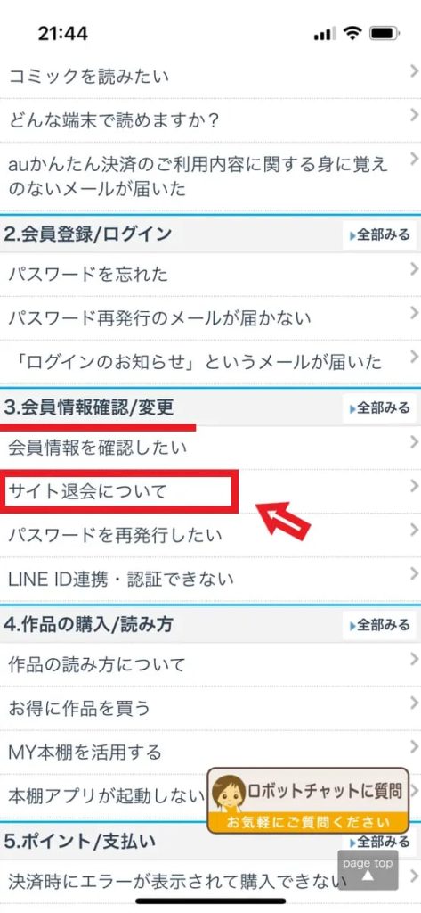 シーモアスマホ退会4