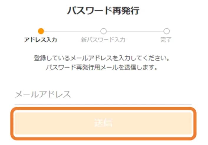 パスワードの再発行